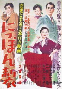 にっぽん製／三島由紀夫（Film Poster 