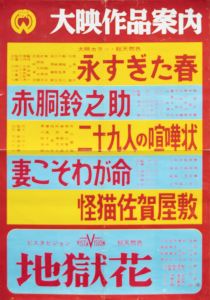 永すぎた春 他／三島由紀夫（Poster 