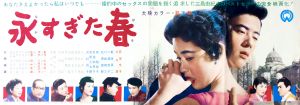 永すぎた春／三島由紀夫（Film Poster 