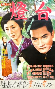 燈台／三島由紀夫（Film Poster 