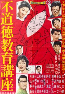 不道徳教育講座／三島由紀夫（Film Poster 