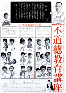 不道徳教育講座／三島由紀夫（Film Poster 