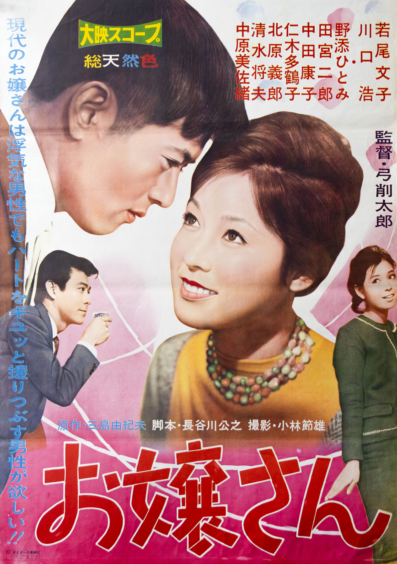お嬢さん / 三島由紀夫 | 小宮山書店 KOMIYAMA TOKYO | 神保町