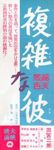 複雑な彼のサムネール