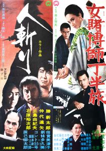 人斬り／三島由紀夫（Film Poster 