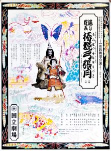 「近代能楽集」「 サロメ」 他（7枚セット）／三島由紀夫（Posters relating to Yukio Mishima／Yukio Mishima)のサムネール