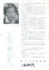 「「鹿鳴館」 他（3冊セット＋写真プリント1枚） / 三島由紀夫」画像9