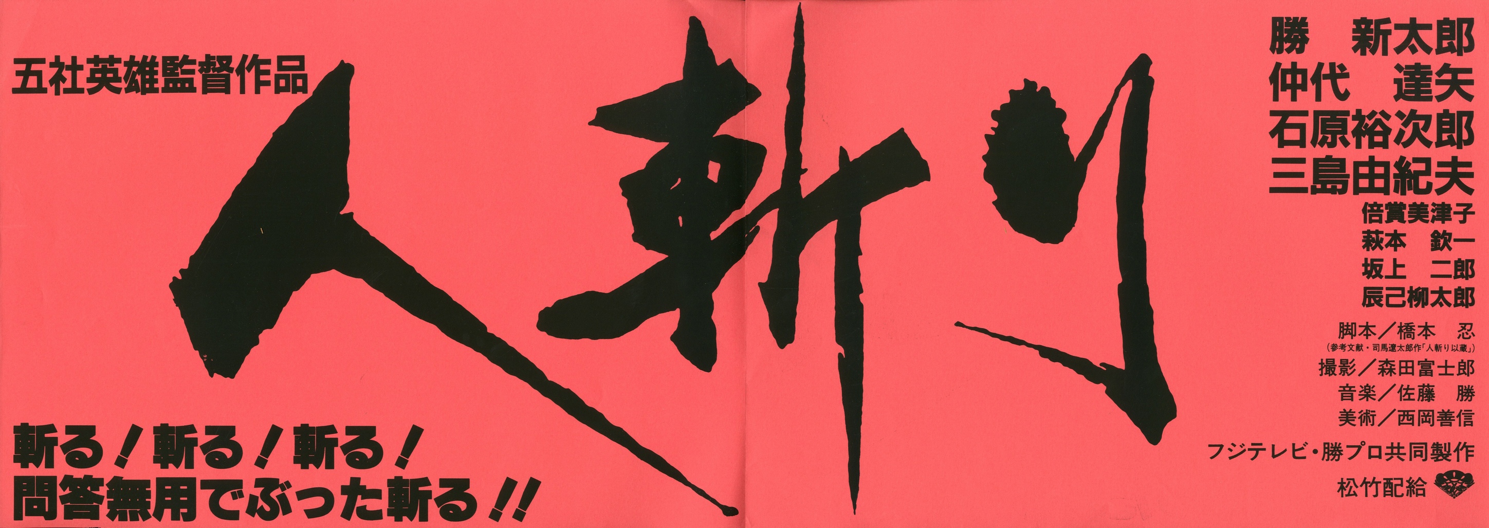 人斬り」（8枚セット） / 三島由紀夫 | 小宮山書店 KOMIYAMA