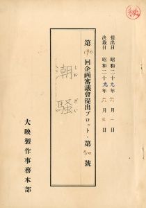 「「潮騒 」(7冊セット) / 三島由紀夫」画像2