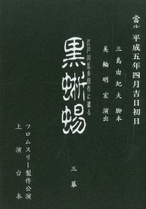 「「黒蜥蜴」 (10冊セット) / 三島由紀夫」画像6