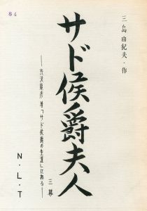 「サド侯爵夫人」 (4冊セット)／三島由紀夫（Play Script 