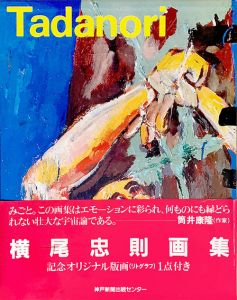 横尾忠則画集のサムネール