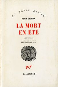 「眞夏の死　各国版（3冊セット） / 三島由紀夫」画像1