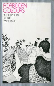 「禁色　各国版（4冊セット） / 三島由紀夫」画像1