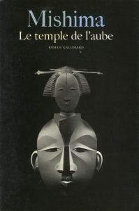 「豊饒の海　フランス版（4冊揃） / 三島由紀夫」画像2