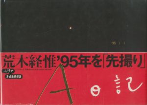 A日記／荒木経惟（A Diary (A Nikki)／Nobuyoshi Araki )のサムネール