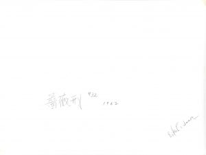 「「薔薇刑」 #32 / 写真：細江英公　モデル：三島由紀夫」画像1