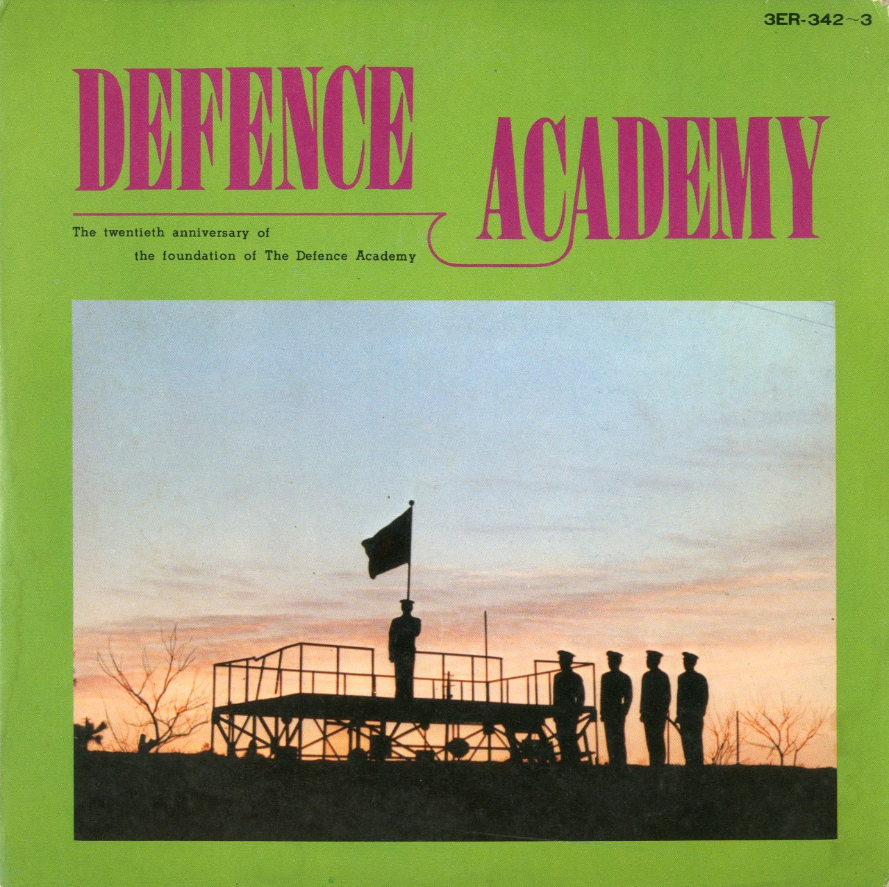 「防衛大学20周年記念（シングルレコード2枚入）」メイン画像