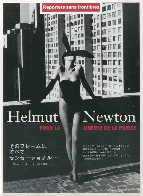 「Helmut Newton: Pour la Liberte de la Presse / 写真：ヘルムート・ニュートン」メイン画像