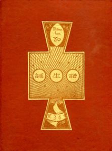 武井武雄刊本作品30　誕生譜／武井武雄（／Takeo Takei)のサムネール