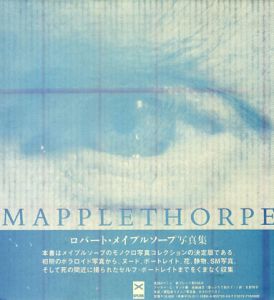 ロバート・メイプルソープ写真集／ロバート・メイプルソープ（MAPPLE THORPE／Robert Mapplethorpe )のサムネール