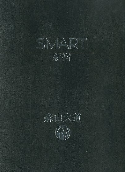 「SMART 新宿（認定書付オリジナルプリント2枚） / 森山大道」メイン画像