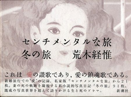 センチメンタルな旅 冬の旅 / 荒木経惟 | 小宮山書店 KOMIYAMA