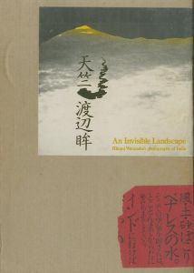 天竺／渡辺　眸（An Invisible Landscpe／Hitomi Watanabe)のサムネール