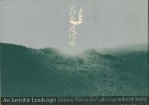 「天竺 / 渡辺　眸」画像1