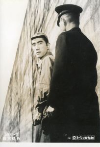 「「からっ風野郎」（17枚セット） / 三島由紀夫」画像4