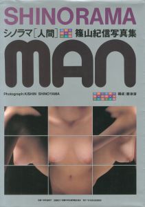 シノラマ「人間」篠山紀信写真集 / 写真：篠山紀信