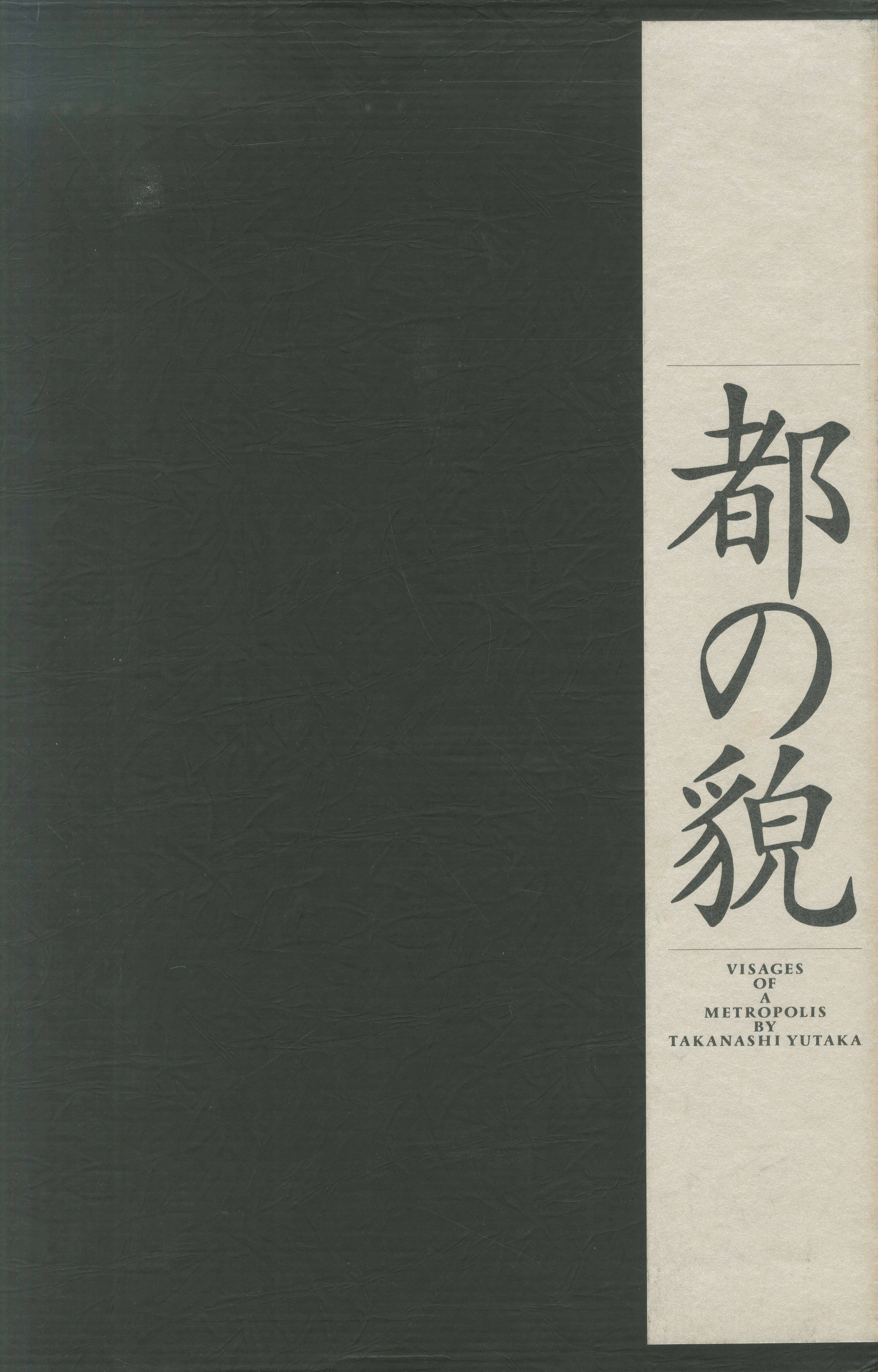 都の貌 / 高梨豊 | 小宮山書店 KOMIYAMA TOKYO | 神保町 古書・美術