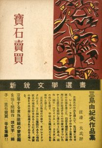 寶石賣買（帯付）のサムネール