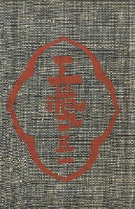 工藝 51／文：柳宗悦 他（Craft -KOGEI- No.51／Text: Muneyoshi Yanagi, other)のサムネール