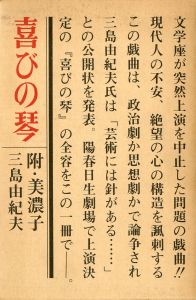 喜びの琴（福島次郎宛署名入）／三島由紀夫（The Harp of Joy／Yukio Mishima)のサムネール