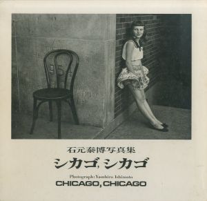 シカゴ、シカゴ／石元泰博（Chicago, Chicago／Yasuhiro Ishimoto)のサムネール