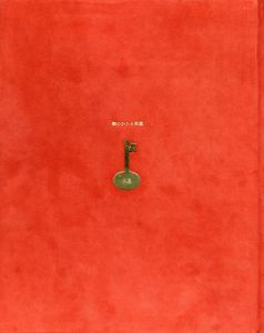 鍵のかかる部屋（試作別刷・限定5部（内赤色スウェード装は2部）署名入）／三島由紀夫（The Room with the Locked Door／Yukio Mishima)のサムネール