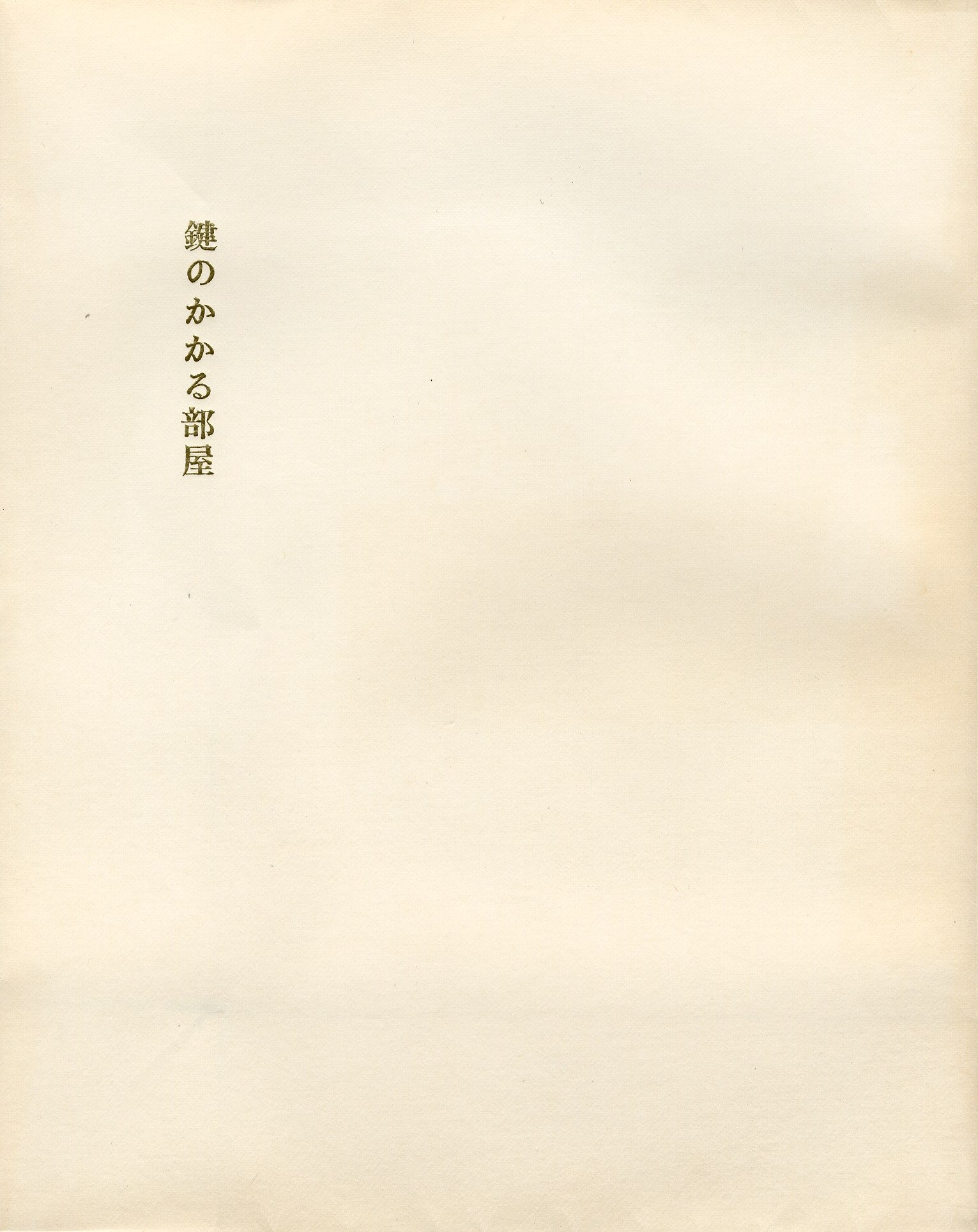 売切り屋】猿楽沿革考 猿楽伝記 2冊 内藤耻叟・小宮山綏介標註
