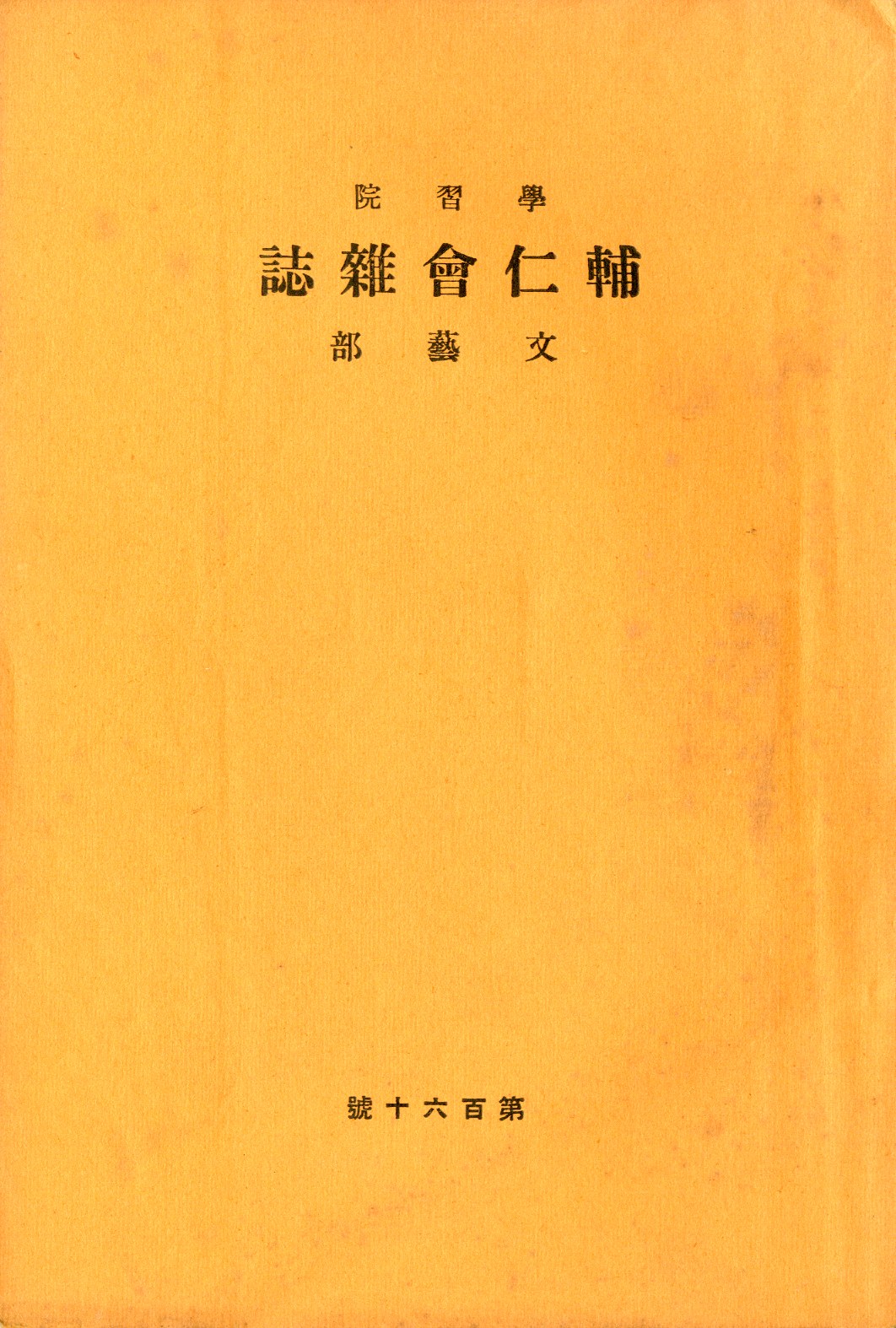 三島由紀夫◇小学生時代(9歳)の寄稿文掲載◇学習院初等科文集