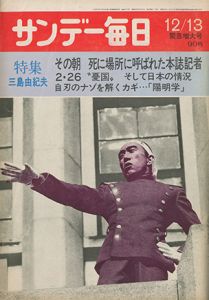 サンデー毎日　緊急増大号／三島由紀夫（Sunday Mainichi 1970／Yukio  Mishima)のサムネール