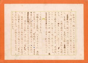 「肉筆原稿「經と緯」（ペン書　400字詰　2枚完） / 三島由紀夫」画像1