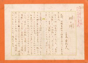 肉筆原稿「經と緯」（ペン書　400字詰　2枚完）／三島由紀夫（Handwritten Manuscript 