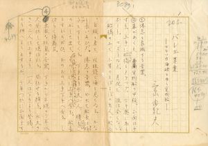 肉筆原稿「バレエ草案」（ペン書　400字詰　6枚完＋舞台装置挿絵付）／三島由紀夫（Handwritten Manuscript 