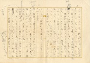 「肉筆原稿「バレエ草案」（ペン書　400字詰　6枚完＋舞台装置挿絵付） / 三島由紀夫」画像1