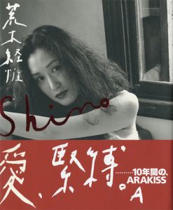 Shino／荒木経惟（Shino／Nobuyoshi Araki)のサムネール