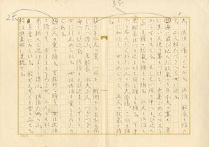 「肉筆原稿「バレエ草案」（ペン書　400字詰　6枚完＋舞台装置挿絵付） / 三島由紀夫」画像4