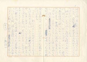 「肉筆原稿「ビートルズ見物記（ペン書　400字詰　9枚完） / 三島由紀夫」画像2