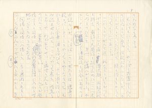 「肉筆原稿「ビートルズ見物記（ペン書　400字詰　9枚完） / 三島由紀夫」画像4