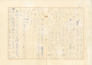 「肉筆原稿「ビートルズ見物記（ペン書　400字詰　9枚完） / 三島由紀夫」画像6