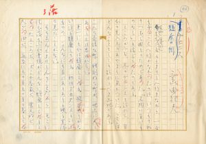 肉筆原稿「冬のヴェニス」（ペン書　400字詰　4枚（5枚目欠））のサムネール